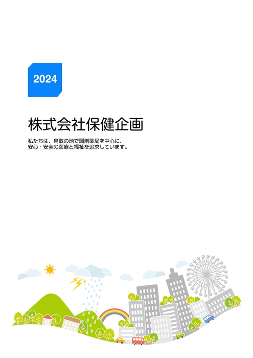 会社案内