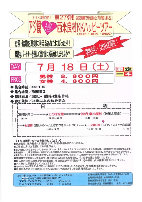 ハッピーツアーパンフレット