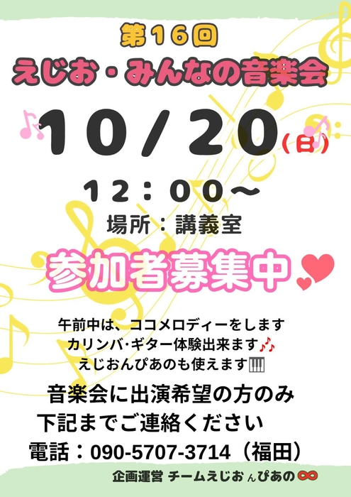 第16回えじおみんなの音楽会