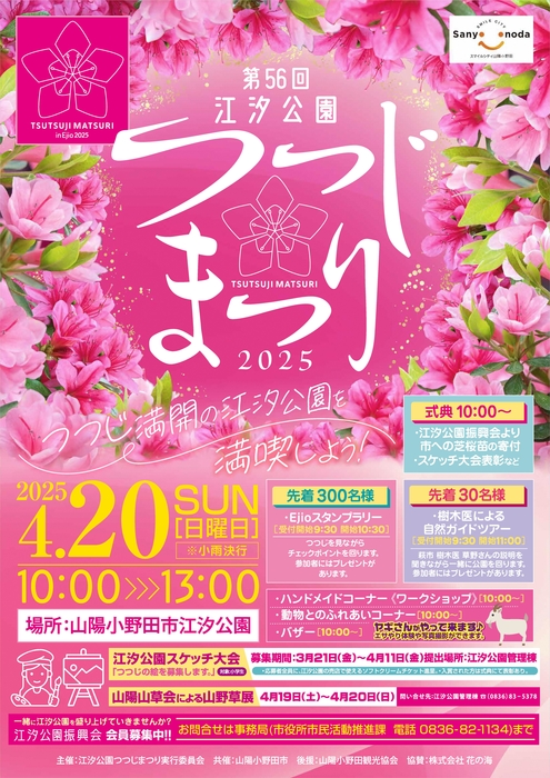 第56回江汐公園つつじまつり