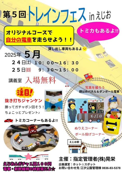 第5回トレインフェス