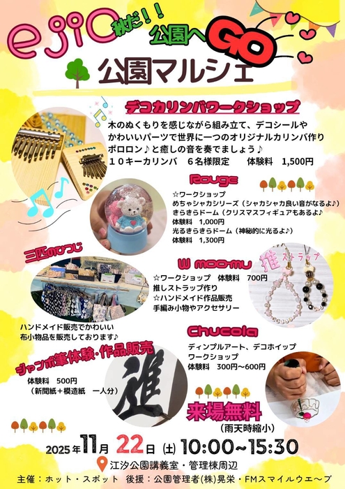 公園マルシェ