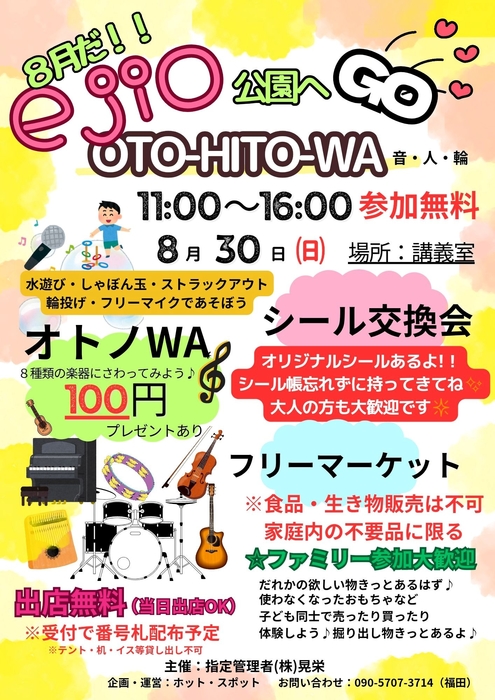 oto hito wa