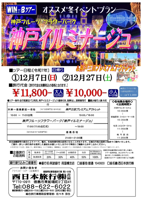 三田イルミネーションツアー