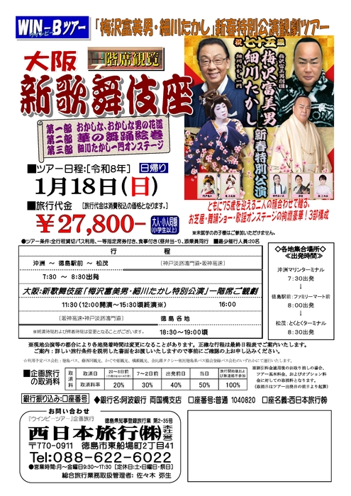 新歌舞伎座観劇ツアー