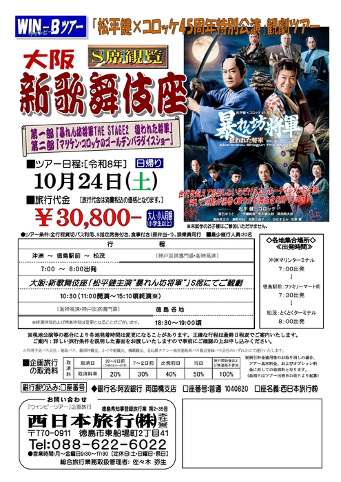 大阪新歌舞伎座観劇ツアー