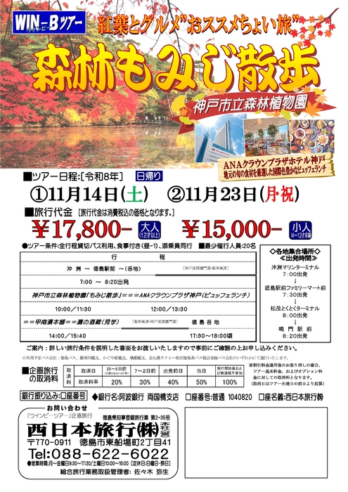 神戸もみじ散歩ツアー