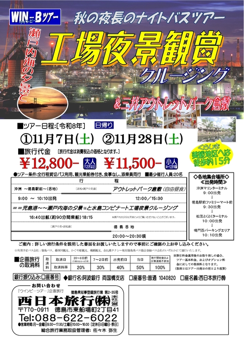 工場夜景クルーズツアー