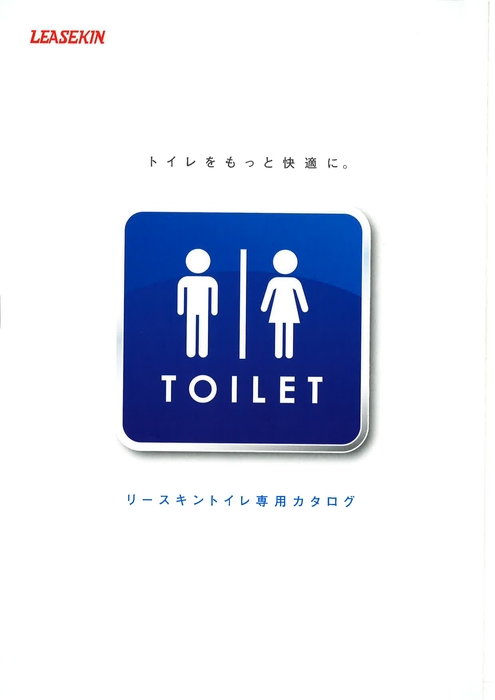 トイレ専用カタログ