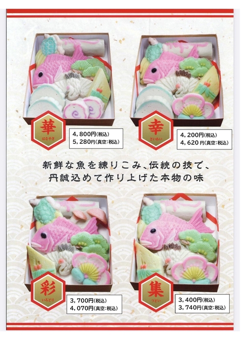 祝料理かまぼこ