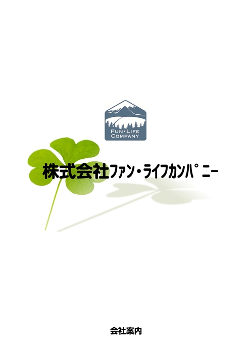 会社案内