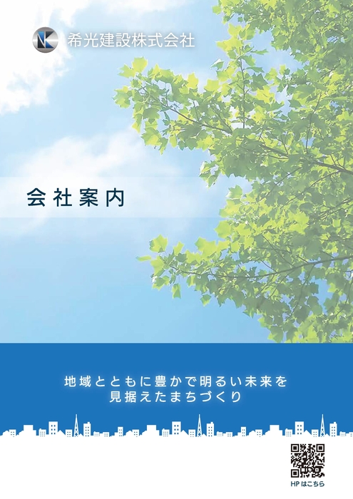 2026年1月刊行　会社案内