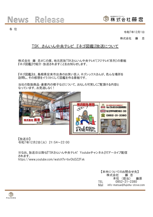 ニュースリリース