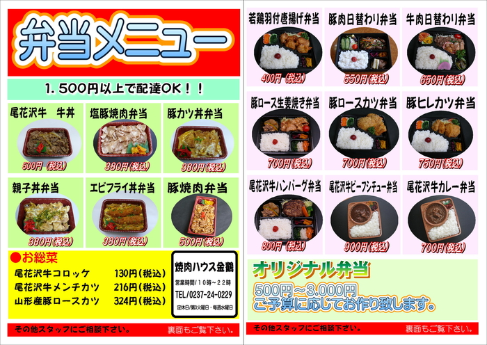 弁当メニュー