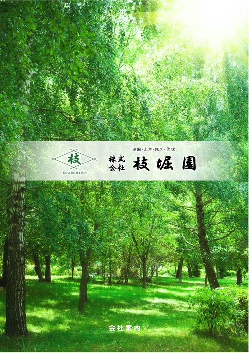 2025会社案内公開用