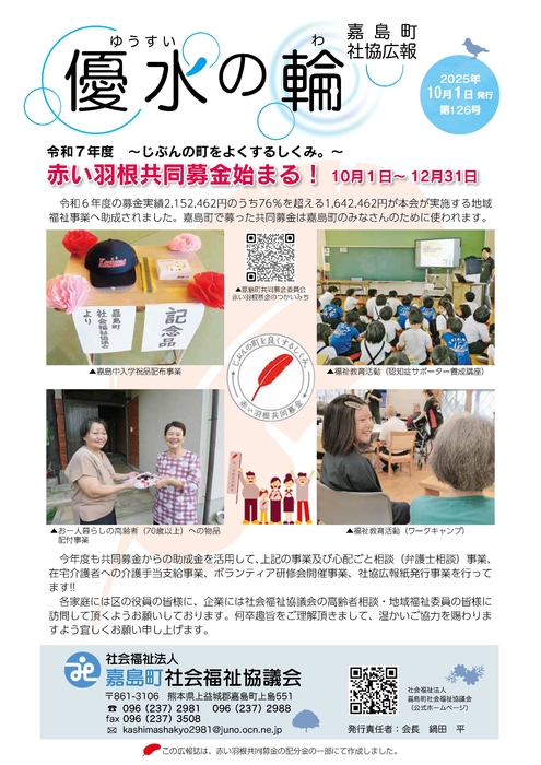 優水の輪第１２６号