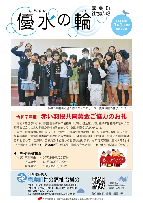 優水の輪第１２７号