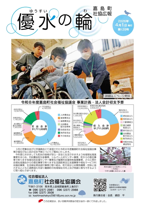 優水の輪第１２８号