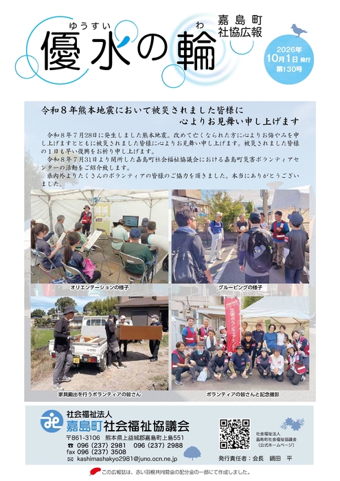優水の輪第１３０号