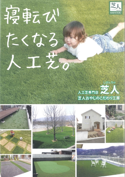 【芝人カタログ】