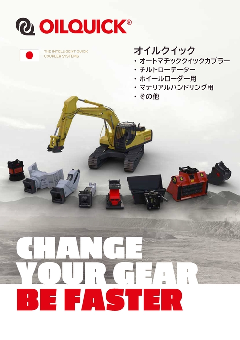 OilQuick Japan