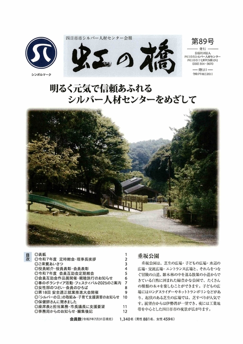 虹の橋８9号　