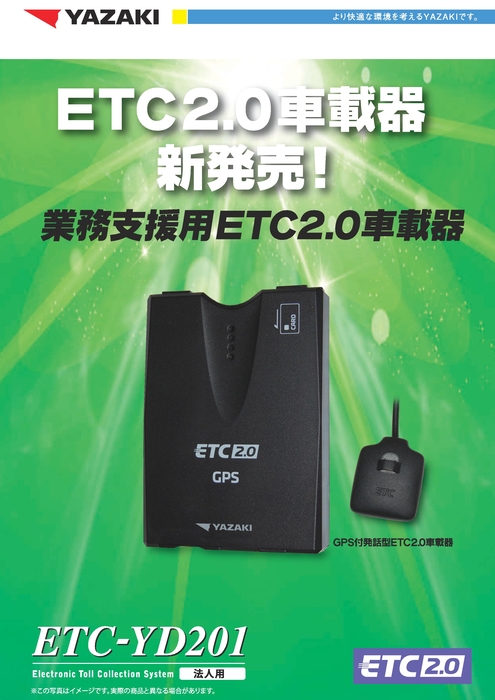 ETC2.0 YD201