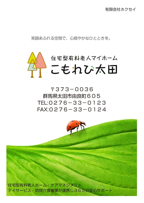 住宅型有料老人マイホーム