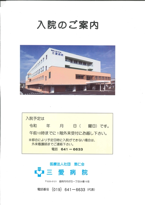 入院のご案内