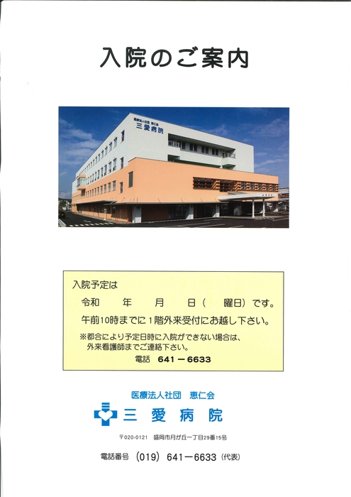 入院のご案内