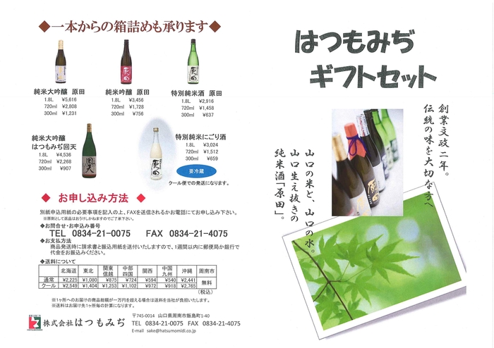 御中元カタログ　2018