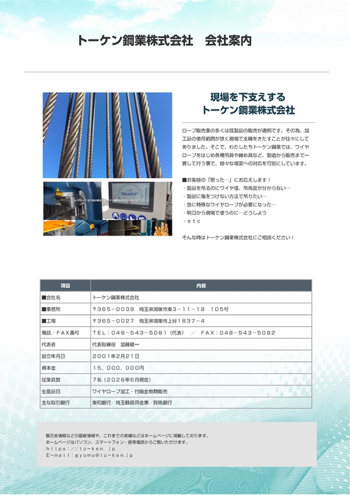 会社概要