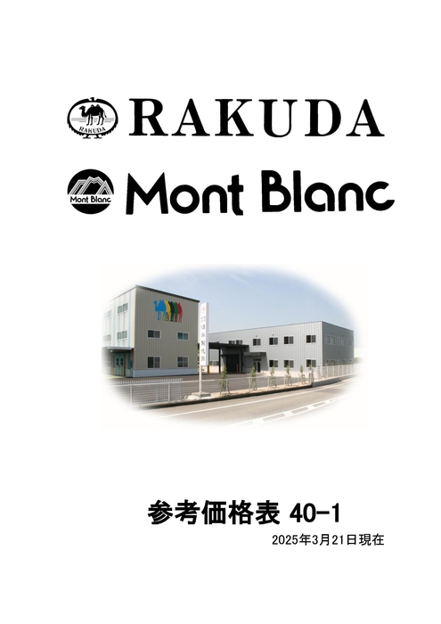定価表40-1