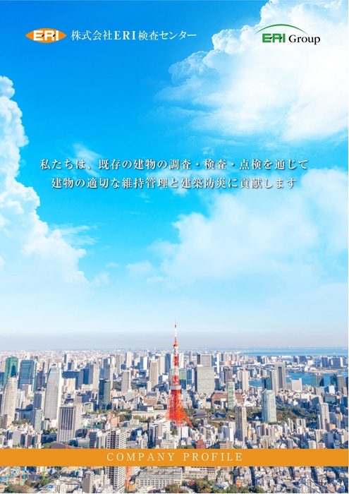 会社案内