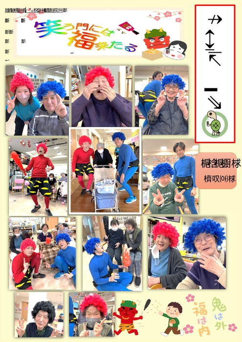 R8　２月　節分