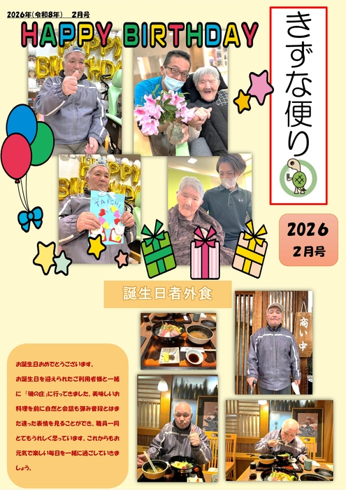 R8 2月デイきずな誕生日