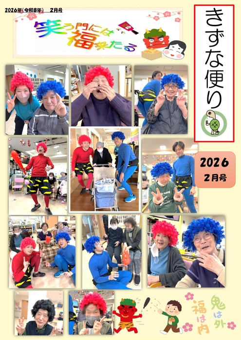 R8 デイきずな節分