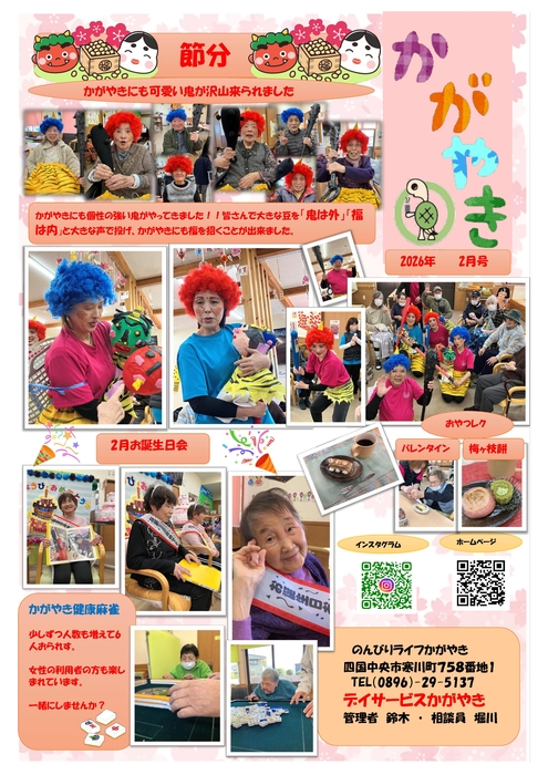 かがやき新聞R8.2月号