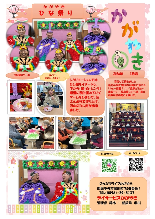かがやき新聞R8.3月号