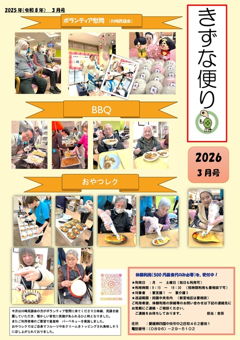 R8、３月きずな新聞イベント