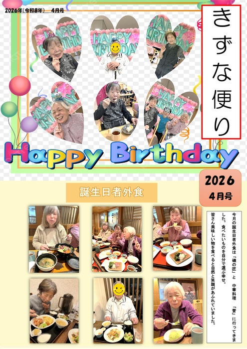 R8デイきずな誕生会