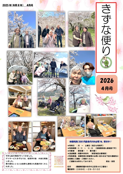 R8、４月デイきずな桜鑑賞