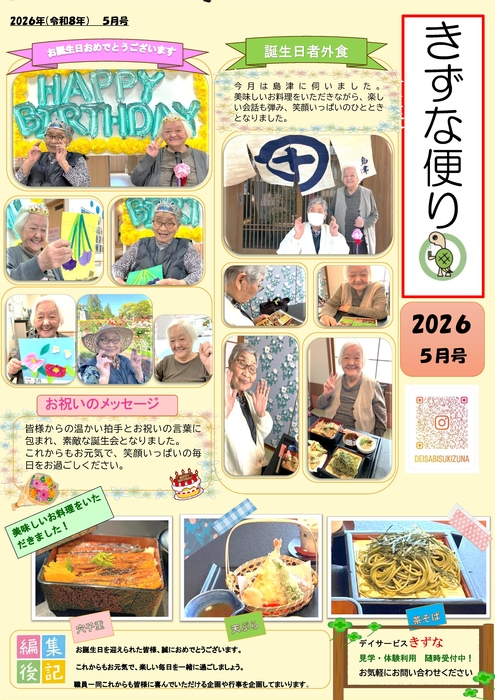 R8,5月誕生会、誕生者外食