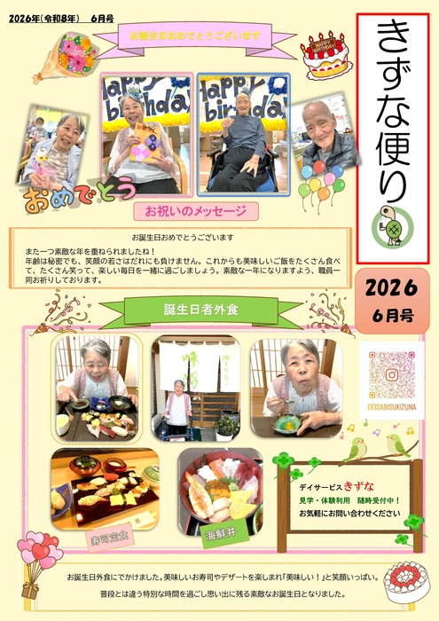 R8　6月デイきずな誕生日会