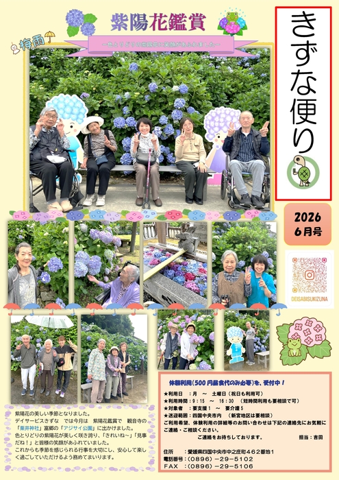 R8　６月紫陽花鑑賞