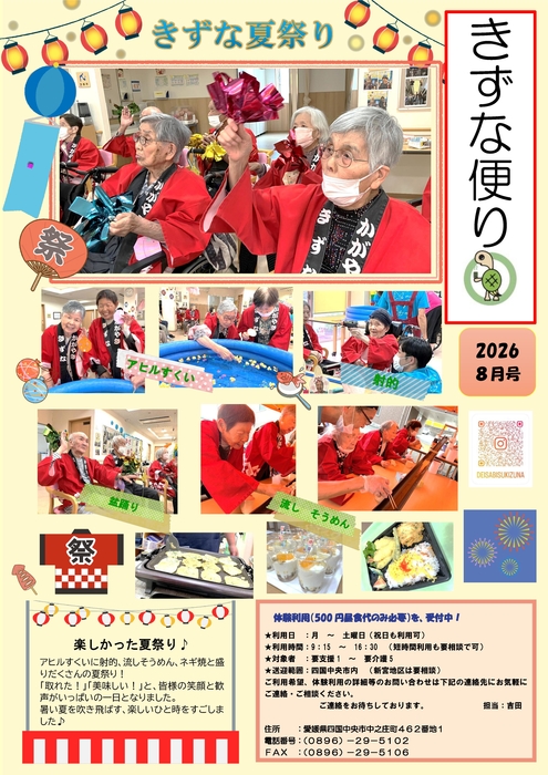 デイきずなR8,8月夏祭り