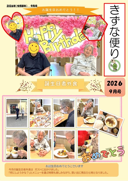 デイきずなR8,9月　誕生会