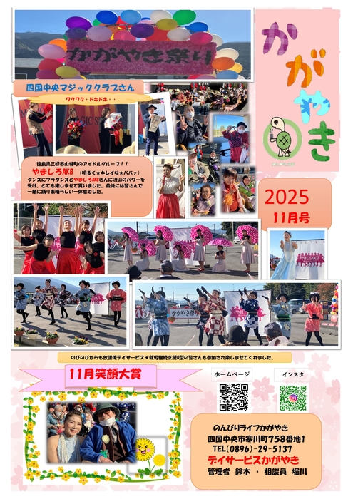 かがやき新聞　R７年11月
