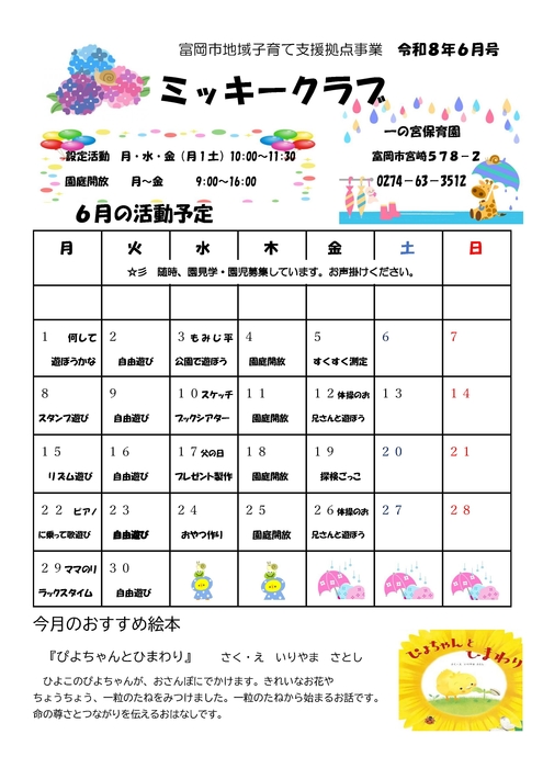 ミッキークラブ6月号R8