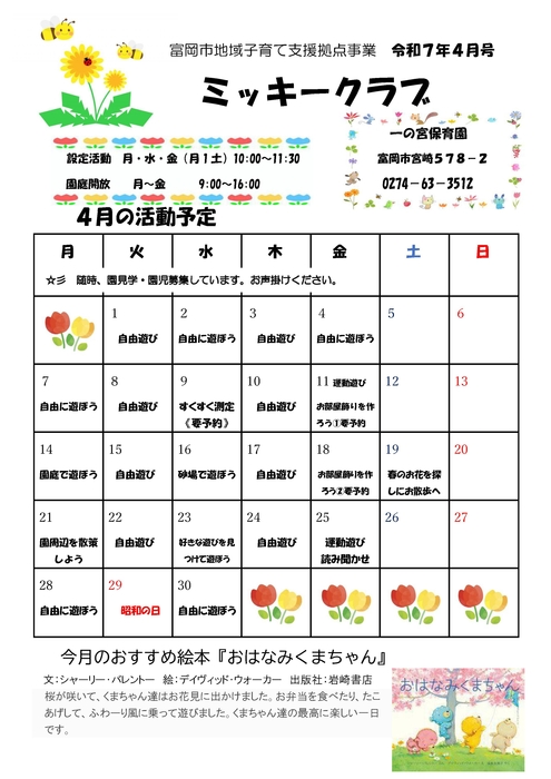 ミッキークラブ4月号